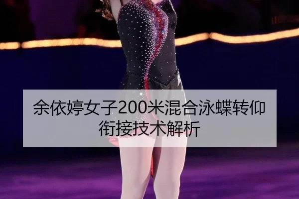 yu-yi-ting-nv-zi-mi-hun-he-yong-die-zhuan-yang-xian-jie-ji-shu-jie-xi-3-624.jpg